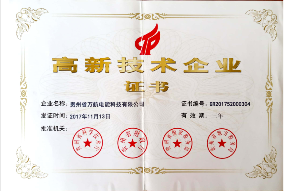 高新技術企業(yè)