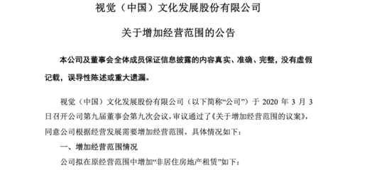 視覺中國宣布拓展業務范圍，涉足非居住房地產租賃領域