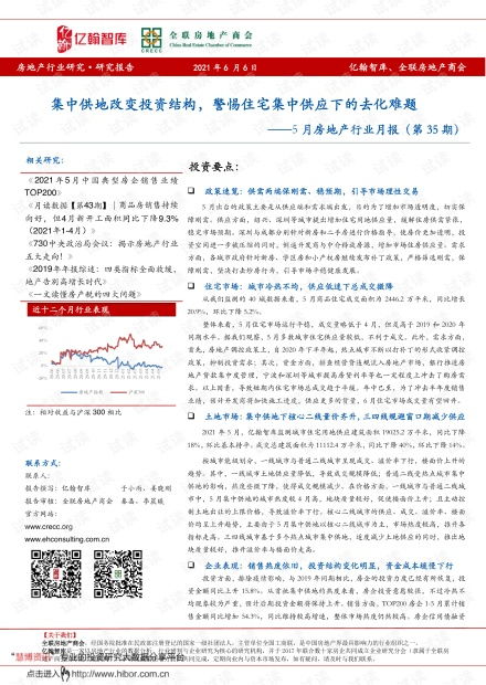 5月房地產行業月報 集中供地重塑投資格局，住宅集中供應下的去化挑戰與租賃市場機遇